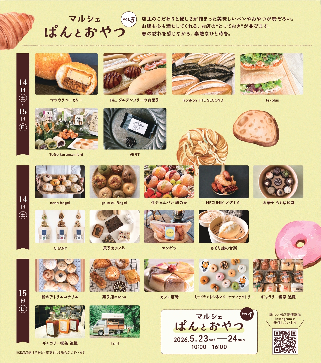 3/14・3/15　久屋大通庭園フラリエ　パンとおやつ②